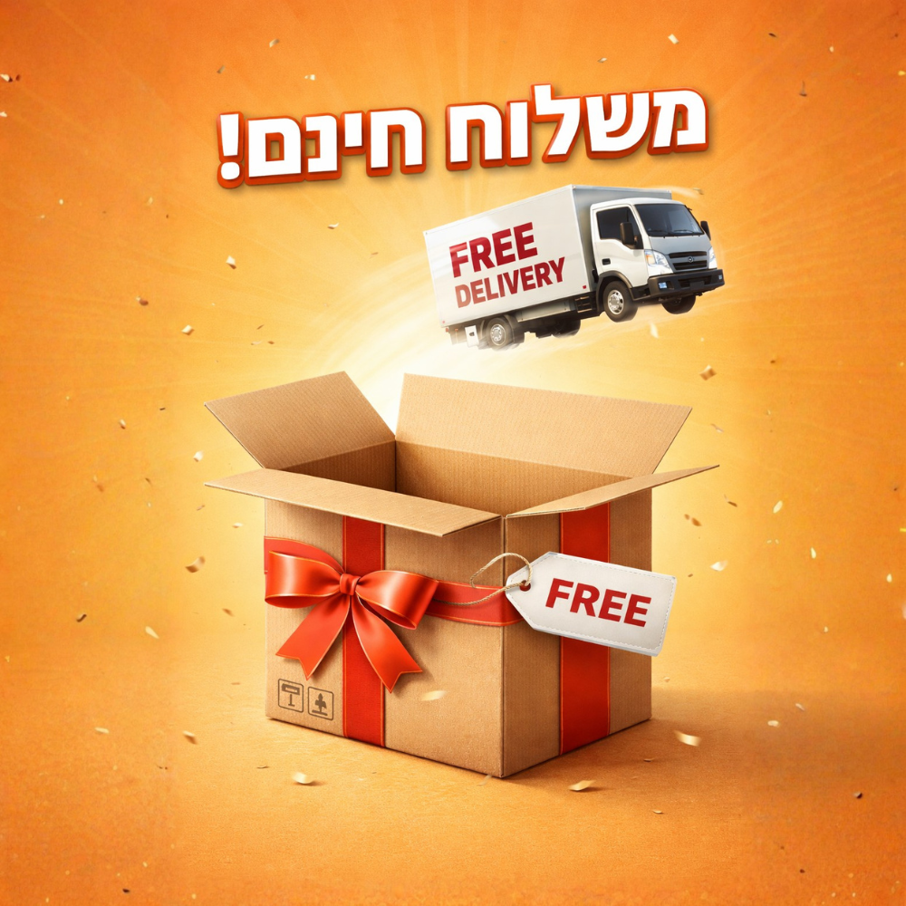משלוח חינם עד הדלת🏠