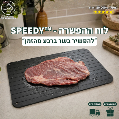 SPEEDY™ - לוח הפשרה מהירה