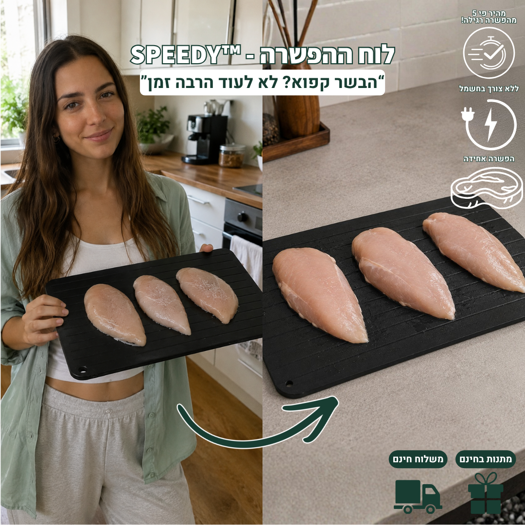 SPEEDY™ - לוח הפשרה מהירה